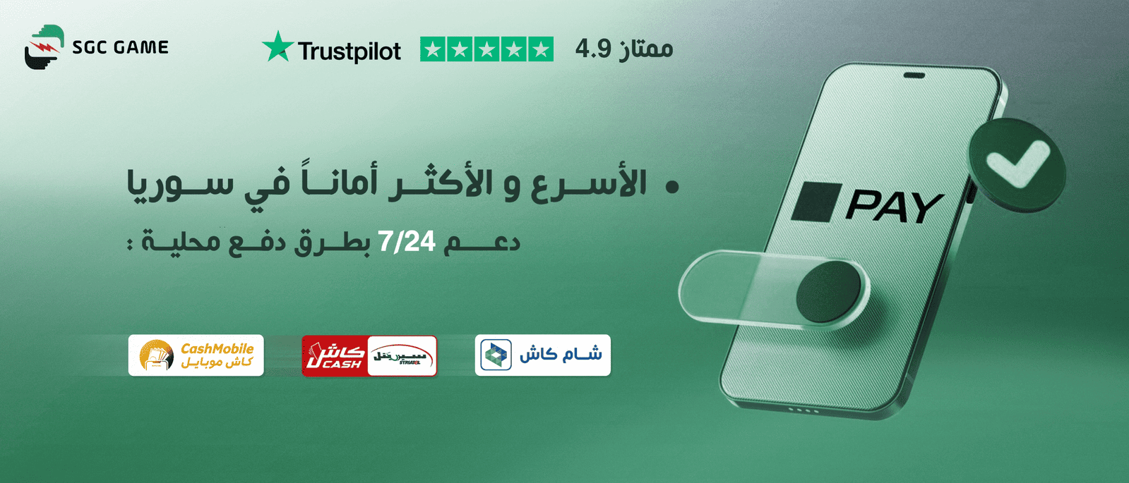 الاسرع والاكثر امان